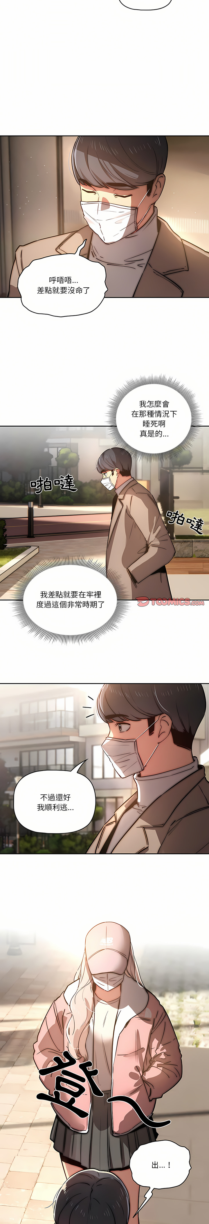 [LObeam & Rodong] 疫情期間的家教生活  | 疫情期间的家教生活 13-104 [Chinese] [Ongoing] - Page 890