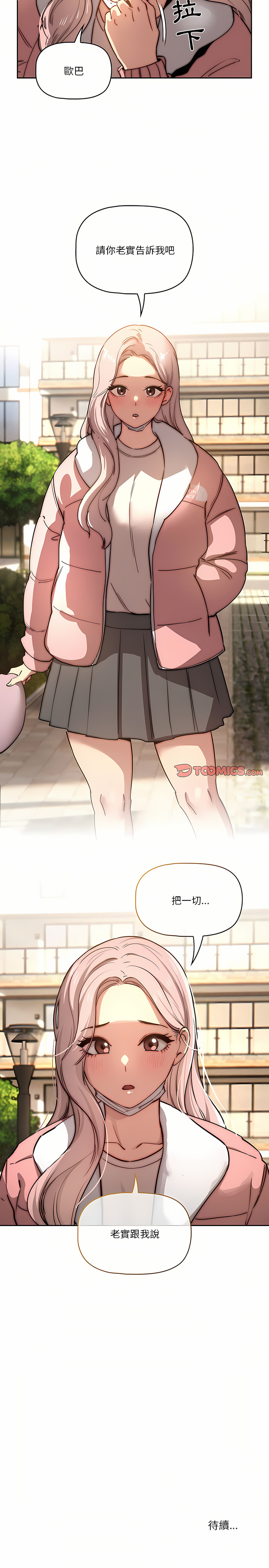 [LObeam & Rodong] 疫情期間的家教生活  | 疫情期间的家教生活 13-104 [Chinese] [Ongoing] - Page 892