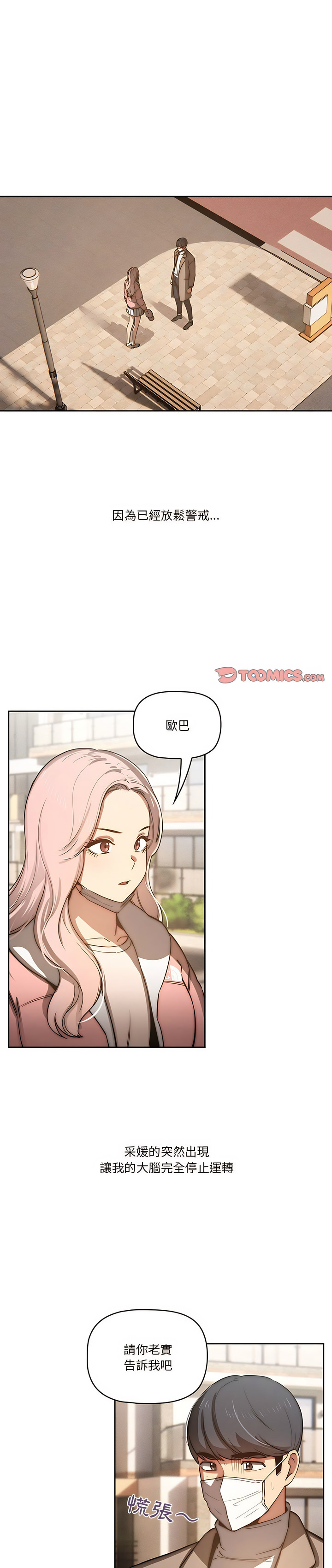 [LObeam & Rodong] 疫情期間的家教生活  | 疫情期间的家教生活 13-104 [Chinese] [Ongoing] - Page 894