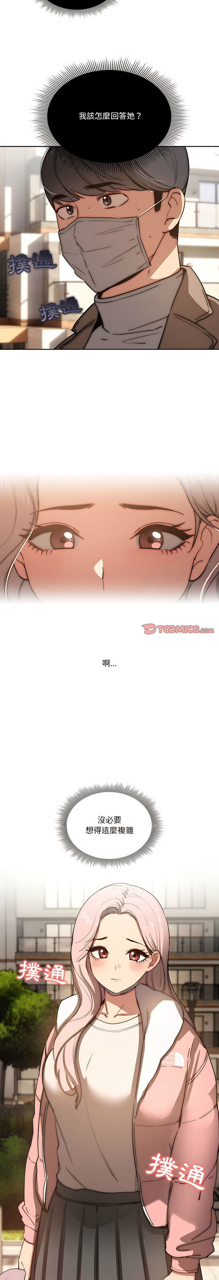 [LObeam & Rodong] 疫情期間的家教生活  | 疫情期间的家教生活 13-104 [Chinese] [Ongoing] - Page 897