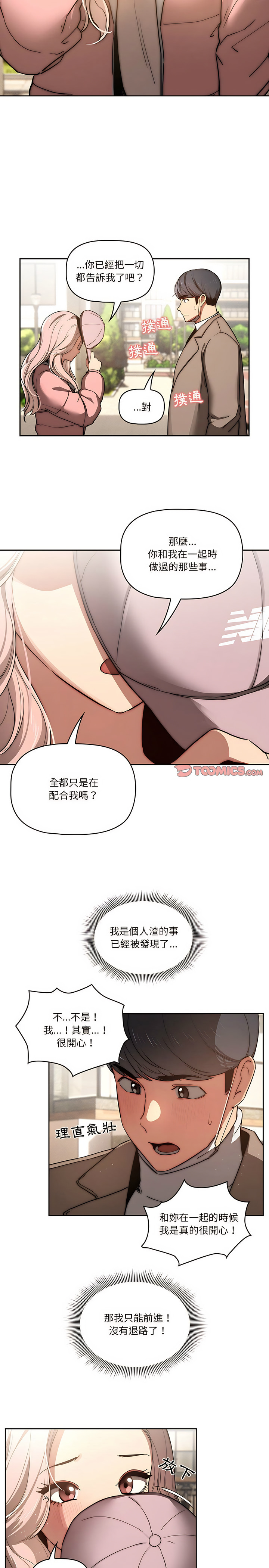 [LObeam & Rodong] 疫情期間的家教生活  | 疫情期间的家教生活 13-104 [Chinese] [Ongoing] - Page 902