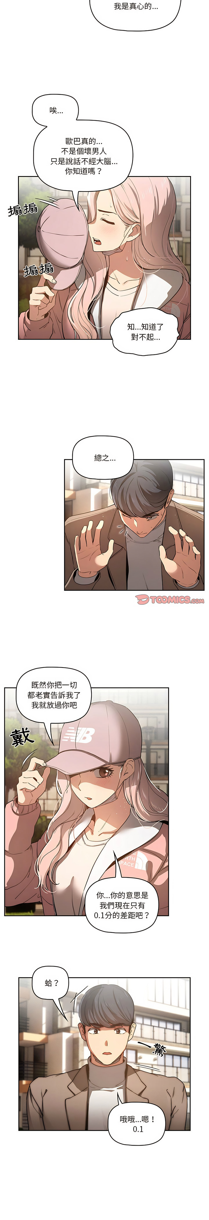 [LObeam & Rodong] 疫情期間的家教生活  | 疫情期间的家教生活 13-104 [Chinese] [Ongoing] - Page 905