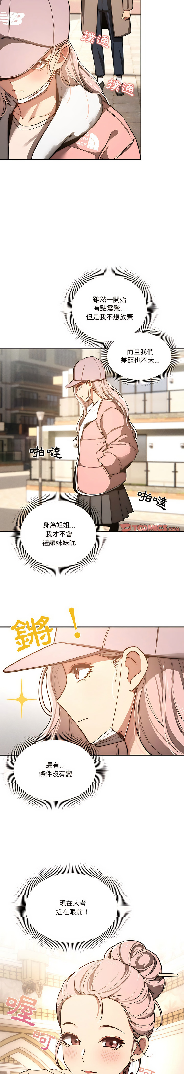 [LObeam & Rodong] 疫情期間的家教生活  | 疫情期间的家教生活 13-104 [Chinese] [Ongoing] - Page 907