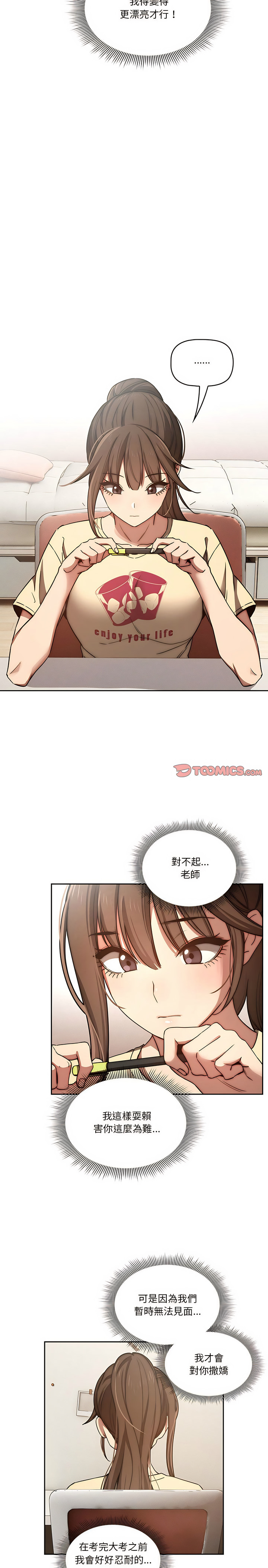 [LObeam & Rodong] 疫情期間的家教生活  | 疫情期间的家教生活 13-104 [Chinese] [Ongoing] - Page 909