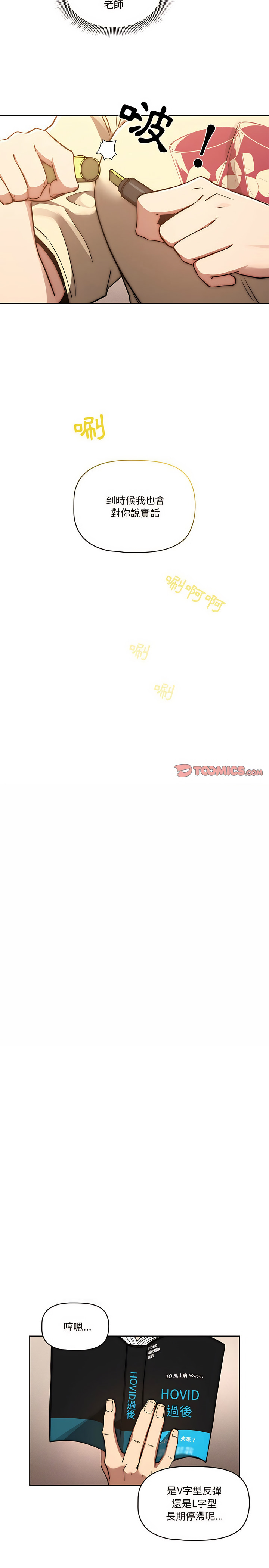 [LObeam & Rodong] 疫情期間的家教生活  | 疫情期间的家教生活 13-104 [Chinese] [Ongoing] - Page 910