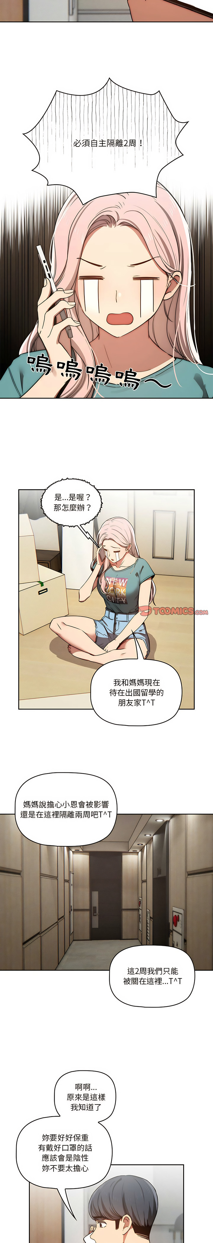 [LObeam & Rodong] 疫情期間的家教生活  | 疫情期间的家教生活 13-104 [Chinese] [Ongoing] - Page 912