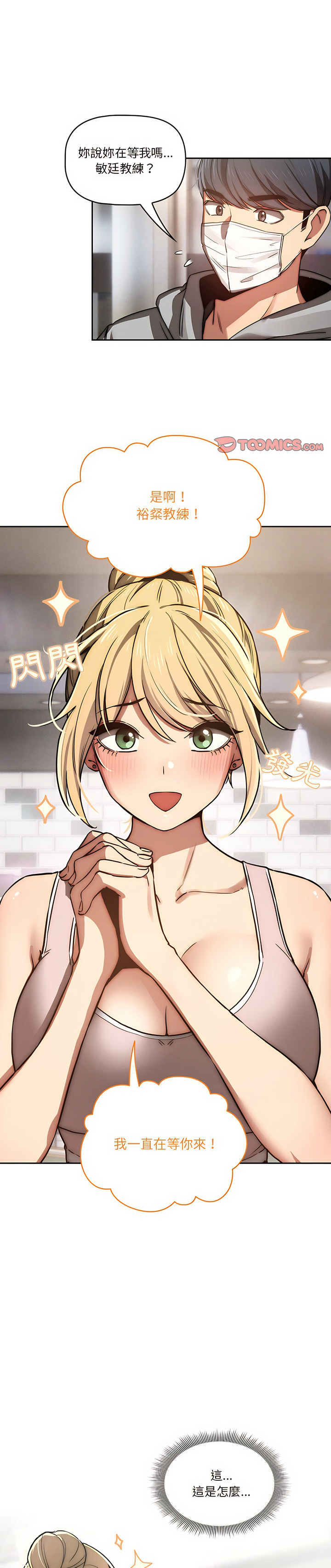 [LObeam & Rodong] 疫情期間的家教生活  | 疫情期间的家教生活 13-104 [Chinese] [Ongoing] - Page 916