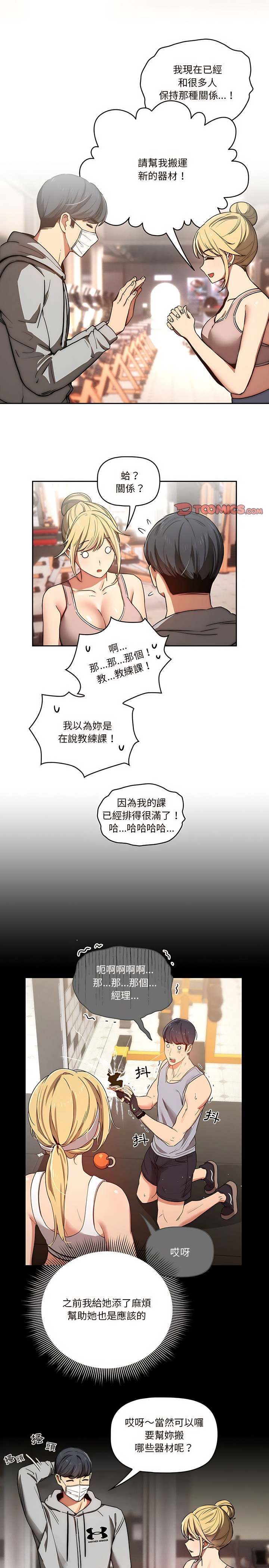 [LObeam & Rodong] 疫情期間的家教生活  | 疫情期间的家教生活 13-104 [Chinese] [Ongoing] - Page 918