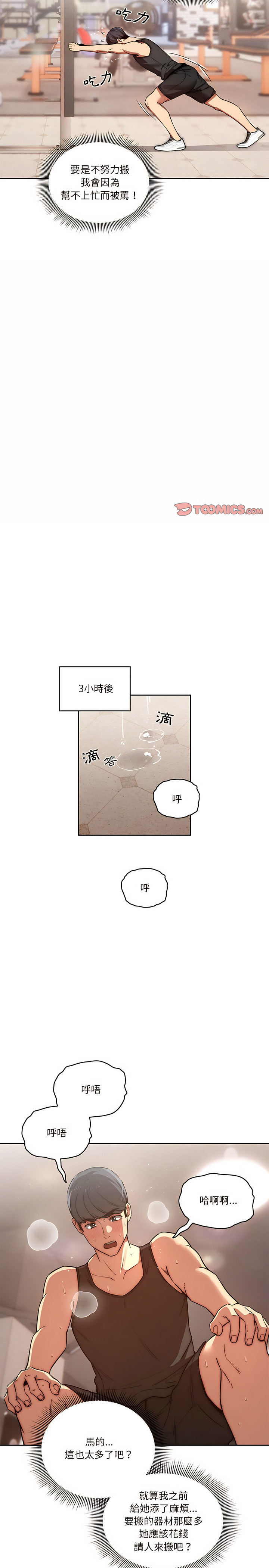 [LObeam & Rodong] 疫情期間的家教生活  | 疫情期间的家教生活 13-104 [Chinese] [Ongoing] - Page 921