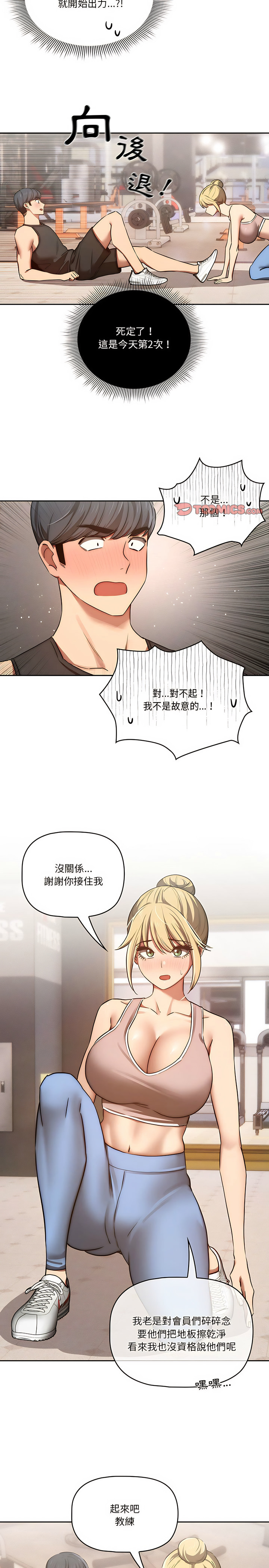 [LObeam & Rodong] 疫情期間的家教生活  | 疫情期间的家教生活 13-104 [Chinese] [Ongoing] - Page 927