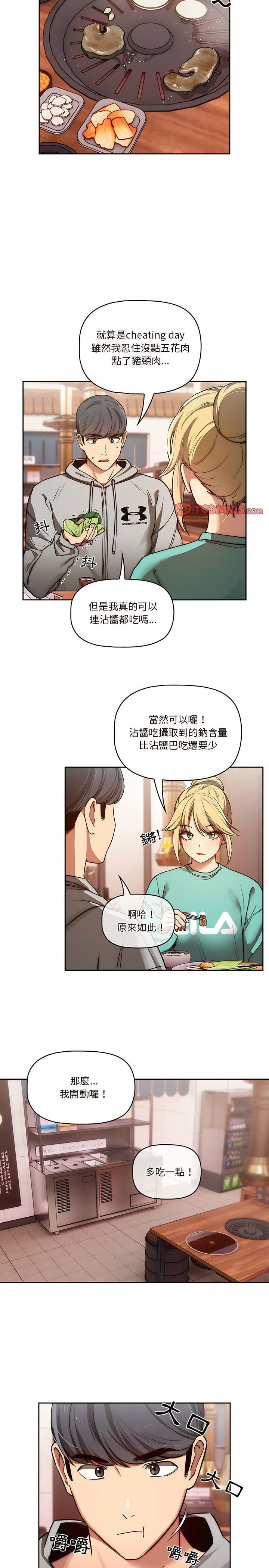 [LObeam & Rodong] 疫情期間的家教生活  | 疫情期间的家教生活 13-104 [Chinese] [Ongoing] - Page 931