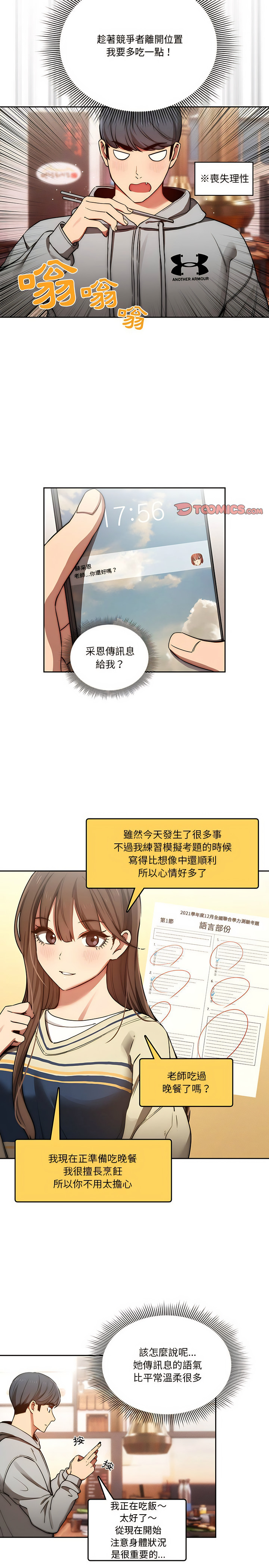 [LObeam & Rodong] 疫情期間的家教生活  | 疫情期间的家教生活 13-104 [Chinese] [Ongoing] - Page 933