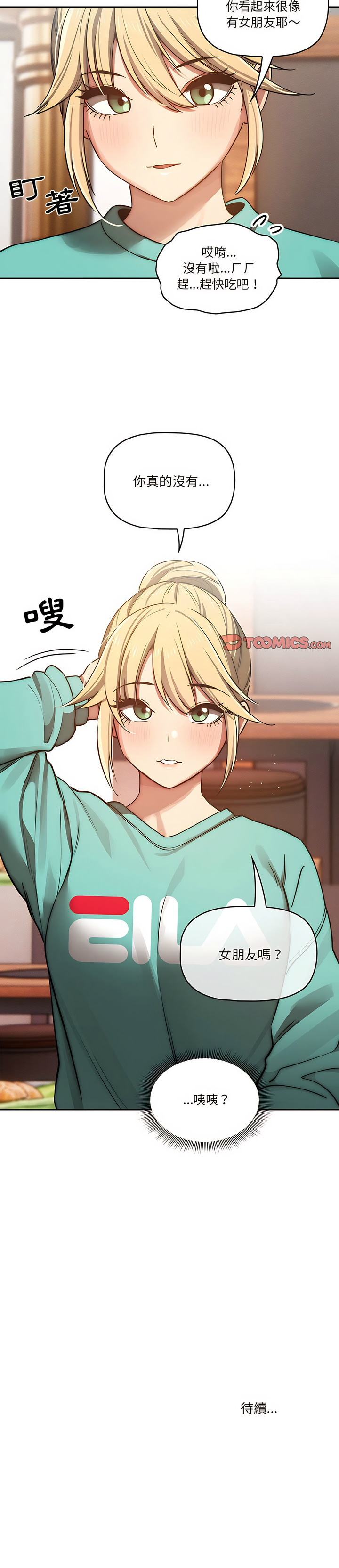 [LObeam & Rodong] 疫情期間的家教生活  | 疫情期间的家教生活 13-104 [Chinese] [Ongoing] - Page 935