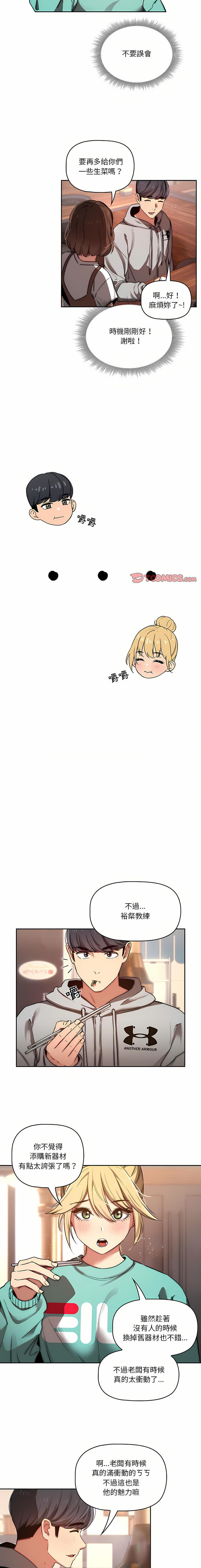 [LObeam & Rodong] 疫情期間的家教生活  | 疫情期间的家教生活 13-104 [Chinese] [Ongoing] - Page 939