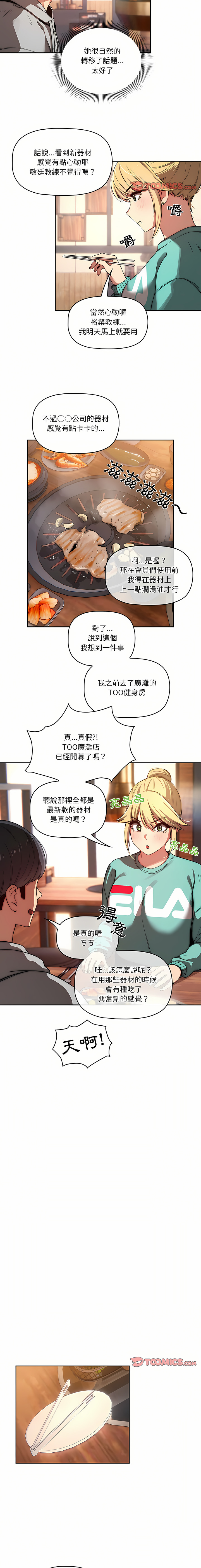 [LObeam & Rodong] 疫情期間的家教生活  | 疫情期间的家教生活 13-104 [Chinese] [Ongoing] - Page 940
