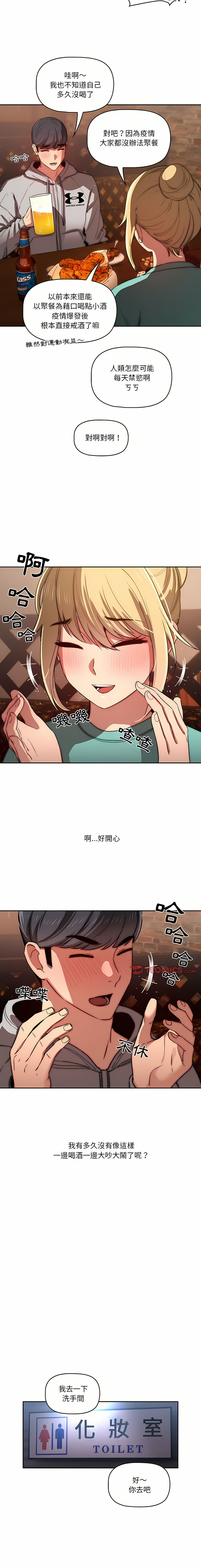 [LObeam & Rodong] 疫情期間的家教生活  | 疫情期间的家教生活 13-104 [Chinese] [Ongoing] - Page 944