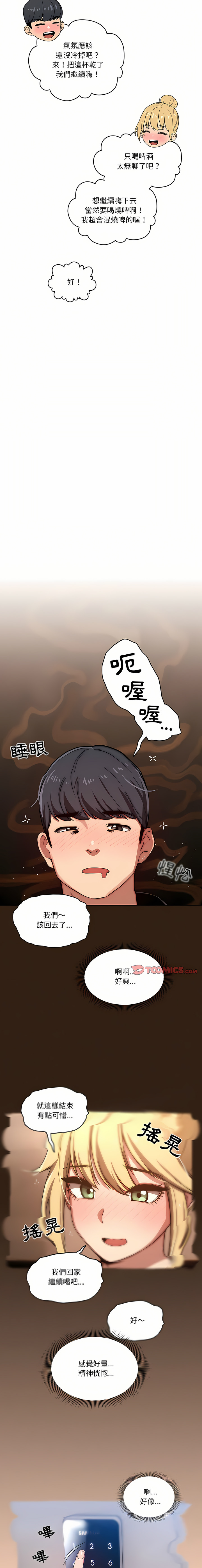 [LObeam & Rodong] 疫情期間的家教生活  | 疫情期间的家教生活 13-104 [Chinese] [Ongoing] - Page 947