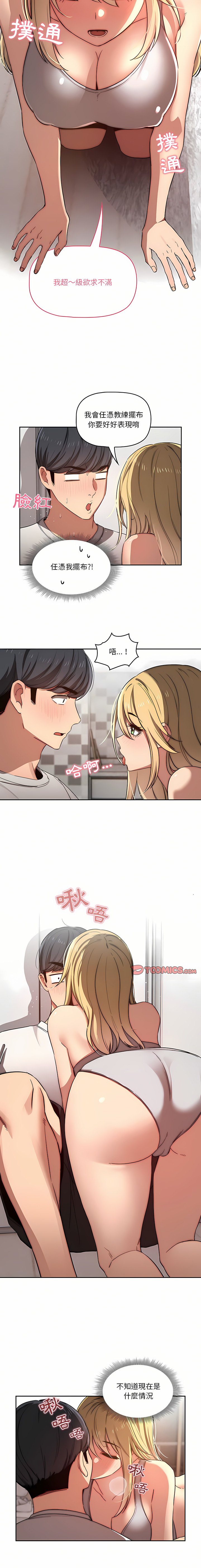 [LObeam & Rodong] 疫情期間的家教生活  | 疫情期间的家教生活 13-104 [Chinese] [Ongoing] - Page 950