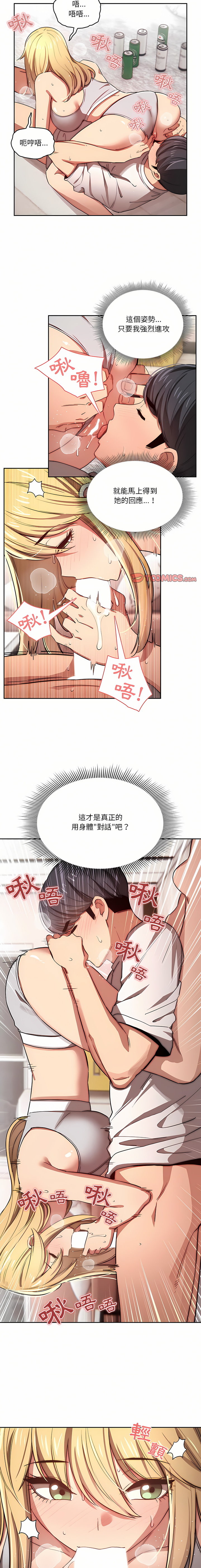 [LObeam & Rodong] 疫情期間的家教生活  | 疫情期间的家教生活 13-104 [Chinese] [Ongoing] - Page 959