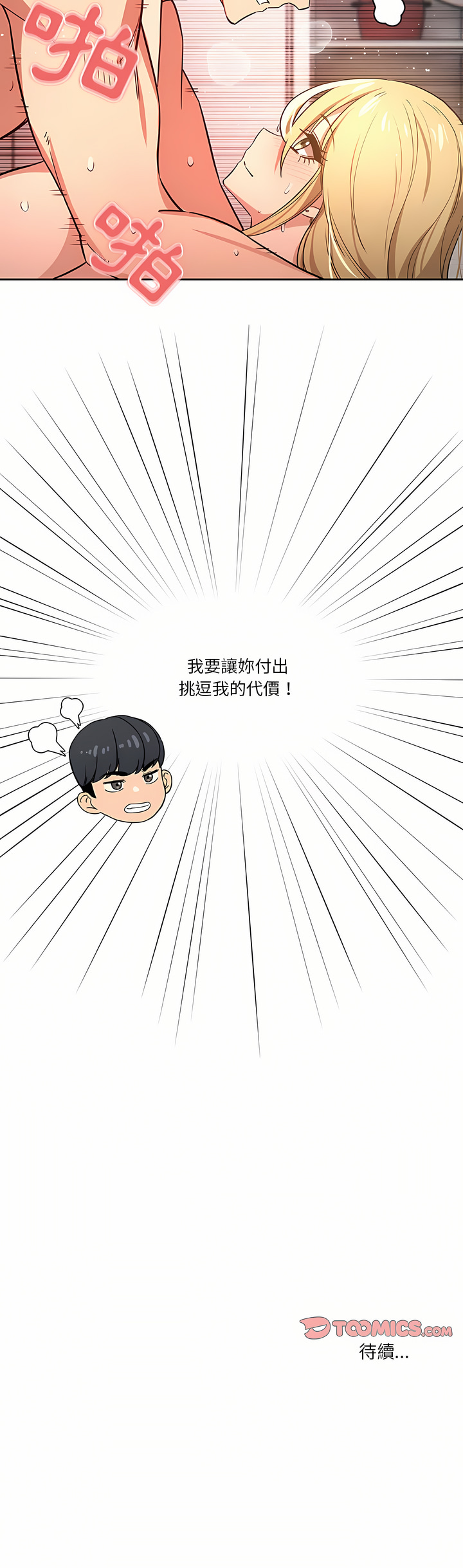 [LObeam & Rodong] 疫情期間的家教生活  | 疫情期间的家教生活 13-104 [Chinese] [Ongoing] - Page 968