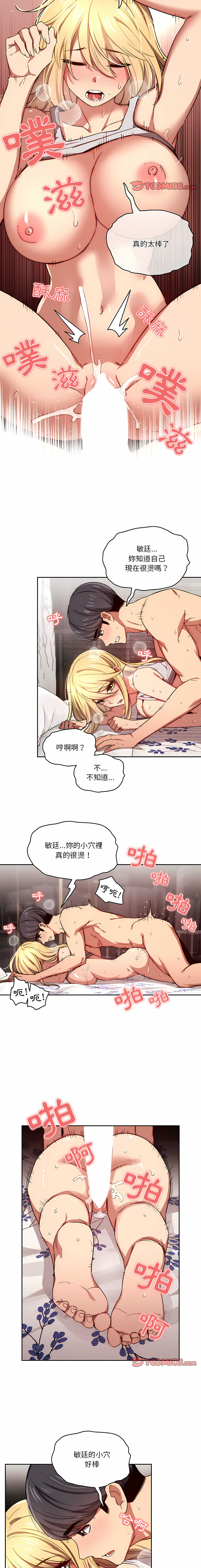 [LObeam & Rodong] 疫情期間的家教生活  | 疫情期间的家教生活 13-104 [Chinese] [Ongoing] - Page 973