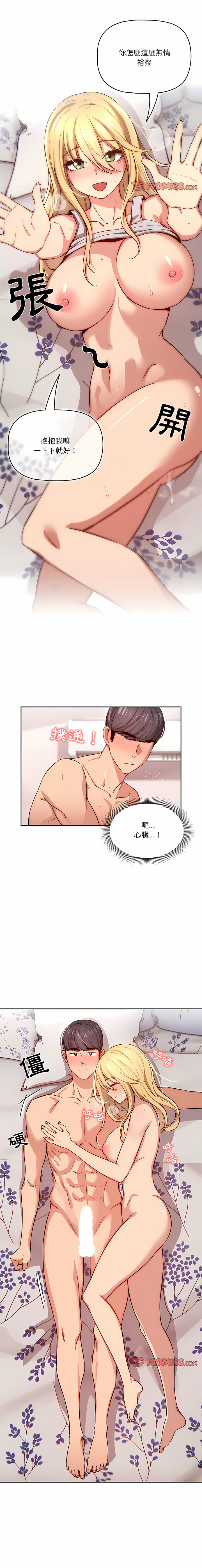 [LObeam & Rodong] 疫情期間的家教生活  | 疫情期间的家教生活 13-104 [Chinese] [Ongoing] - Page 979