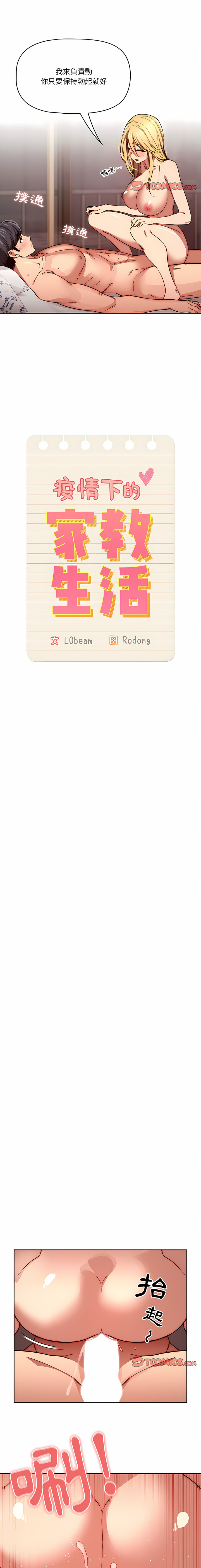 [LObeam & Rodong] 疫情期間的家教生活  | 疫情期间的家教生活 13-104 [Chinese] [Ongoing] - Page 986