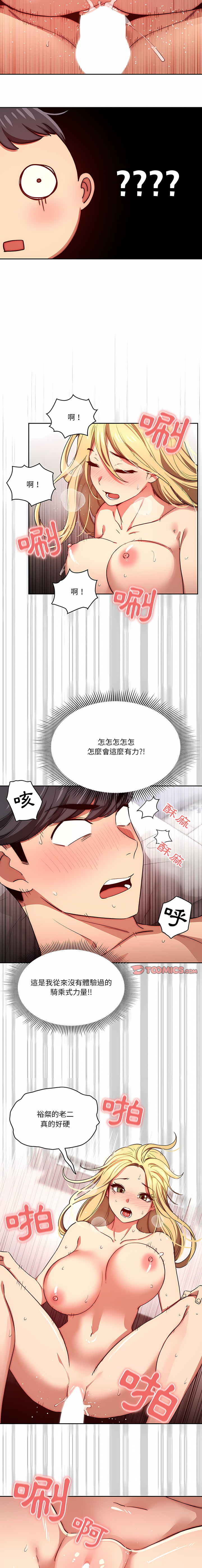 [LObeam & Rodong] 疫情期間的家教生活  | 疫情期间的家教生活 13-104 [Chinese] [Ongoing] - Page 987