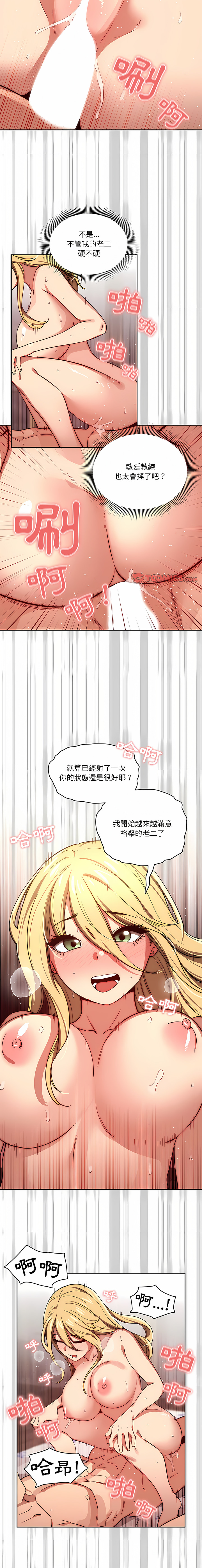 [LObeam & Rodong] 疫情期間的家教生活  | 疫情期间的家教生活 13-104 [Chinese] [Ongoing] - Page 988