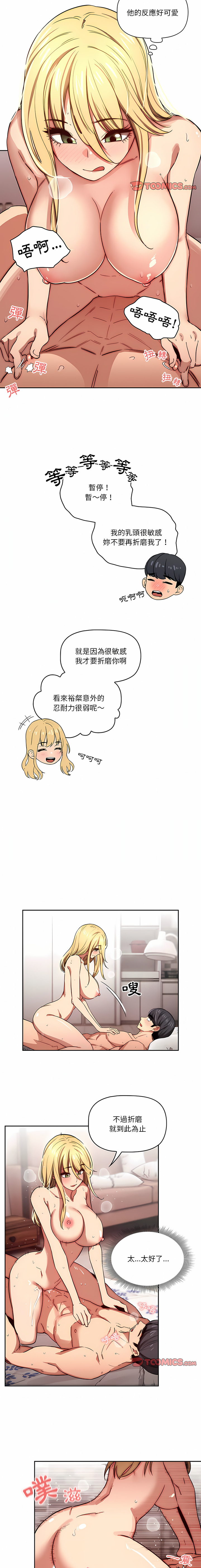 [LObeam & Rodong] 疫情期間的家教生活  | 疫情期间的家教生活 13-104 [Chinese] [Ongoing] - Page 992