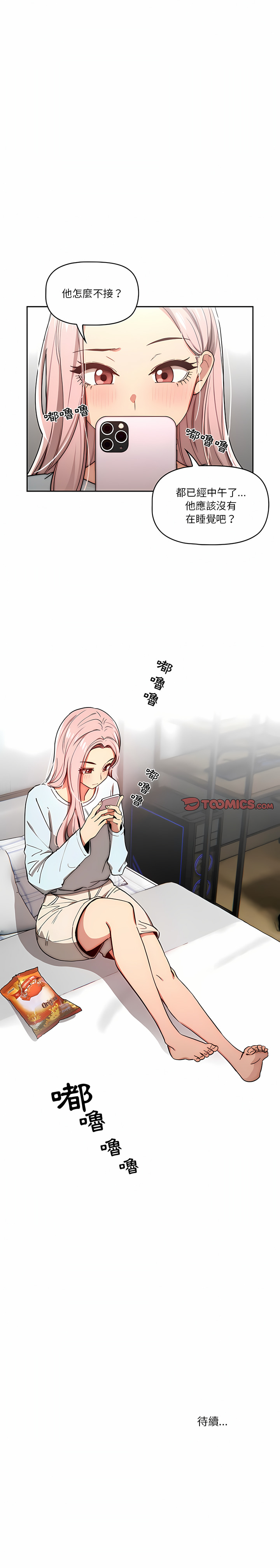 [LObeam & Rodong] 疫情期間的家教生活  | 疫情期间的家教生活 13-104 [Chinese] [Ongoing] - Page 1000