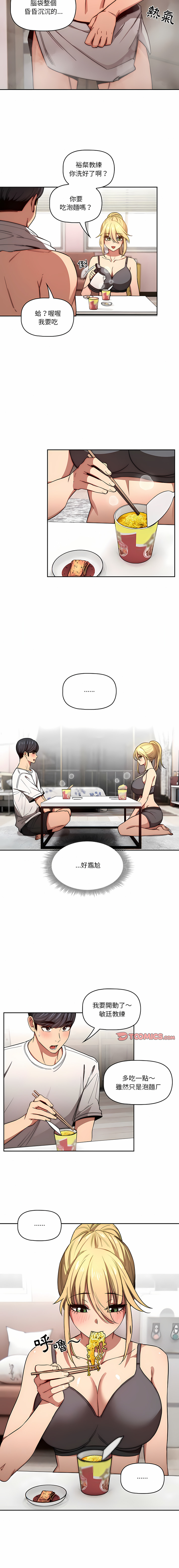 [LObeam & Rodong] 疫情期間的家教生活  | 疫情期间的家教生活 13-104 [Chinese] [Ongoing] - Page 1006