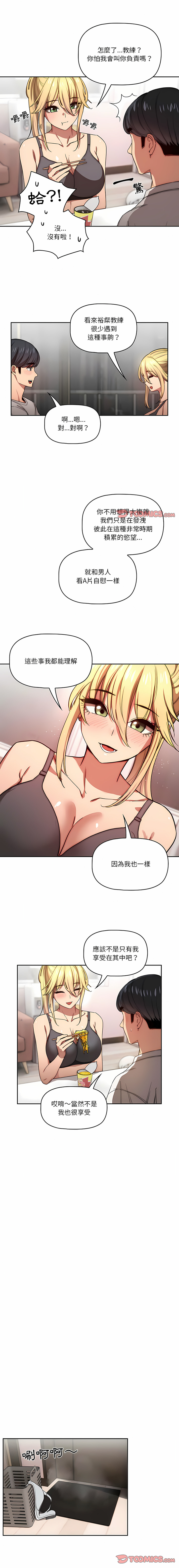 [LObeam & Rodong] 疫情期間的家教生活  | 疫情期间的家教生活 13-104 [Chinese] [Ongoing] - Page 1007