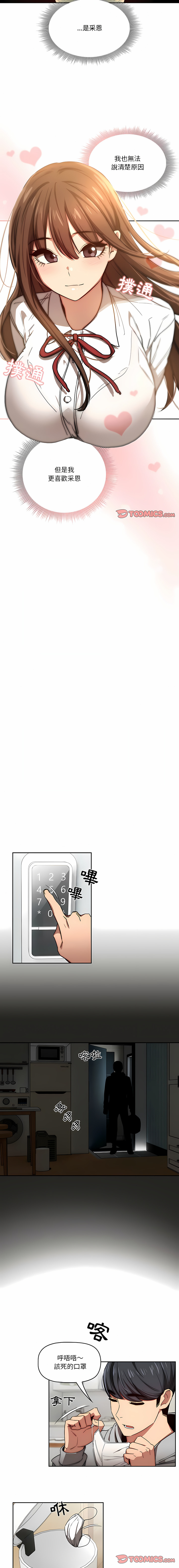 [LObeam & Rodong] 疫情期間的家教生活  | 疫情期间的家教生活 13-104 [Chinese] [Ongoing] - Page 1018