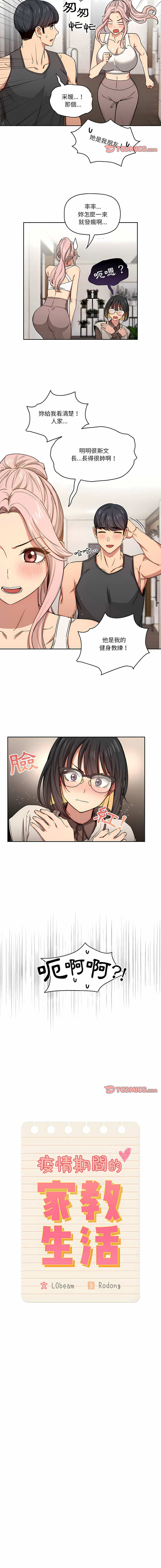 [LObeam & Rodong] 疫情期間的家教生活  | 疫情期间的家教生活 13-104 [Chinese] [Ongoing] - Page 1037