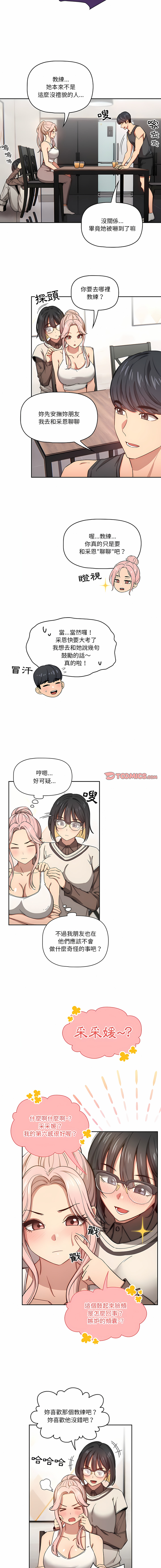 [LObeam & Rodong] 疫情期間的家教生活  | 疫情期间的家教生活 13-104 [Chinese] [Ongoing] - Page 1039