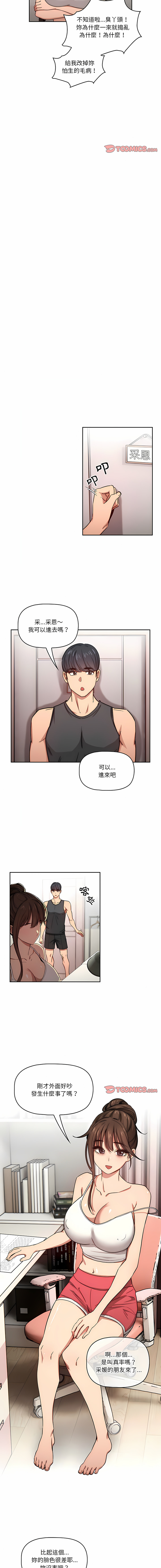 [LObeam & Rodong] 疫情期間的家教生活  | 疫情期间的家教生活 13-104 [Chinese] [Ongoing] - Page 1040