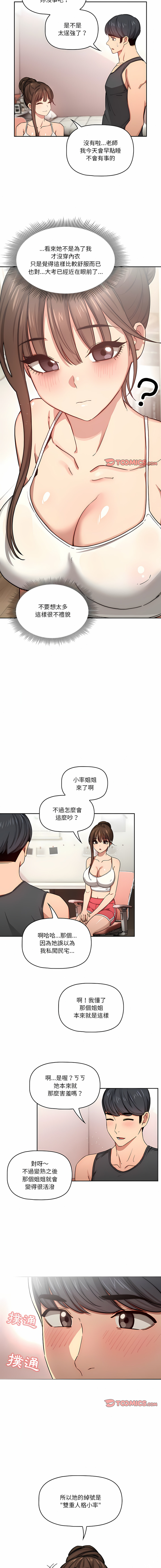 [LObeam & Rodong] 疫情期間的家教生活  | 疫情期间的家教生活 13-104 [Chinese] [Ongoing] - Page 1041