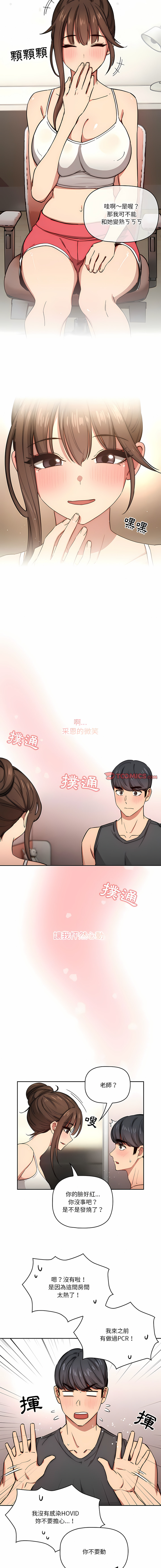 [LObeam & Rodong] 疫情期間的家教生活  | 疫情期间的家教生活 13-104 [Chinese] [Ongoing] - Page 1042