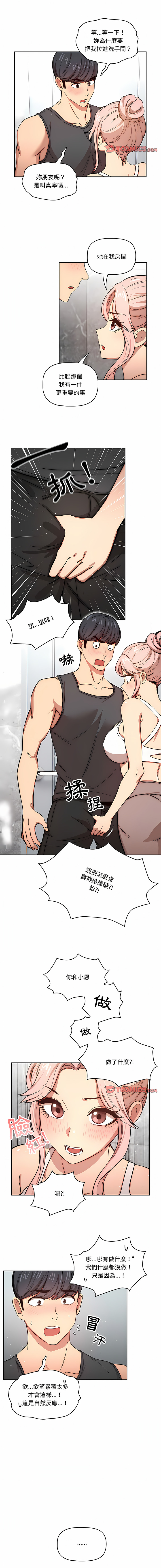 [LObeam & Rodong] 疫情期間的家教生活  | 疫情期间的家教生活 13-104 [Chinese] [Ongoing] - Page 1051