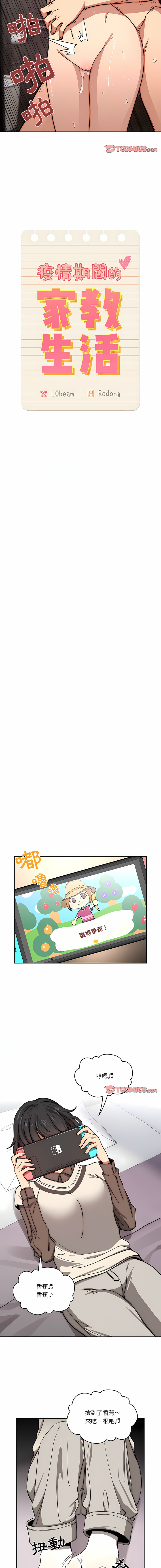 [LObeam & Rodong] 疫情期間的家教生活  | 疫情期间的家教生活 13-104 [Chinese] [Ongoing] - Page 1064