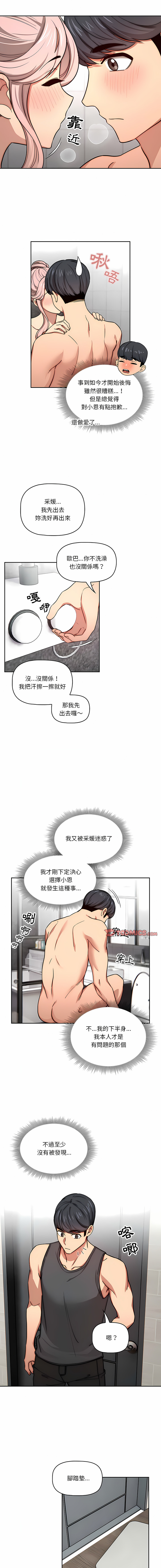 [LObeam & Rodong] 疫情期間的家教生活  | 疫情期间的家教生活 13-104 [Chinese] [Ongoing] - Page 1074