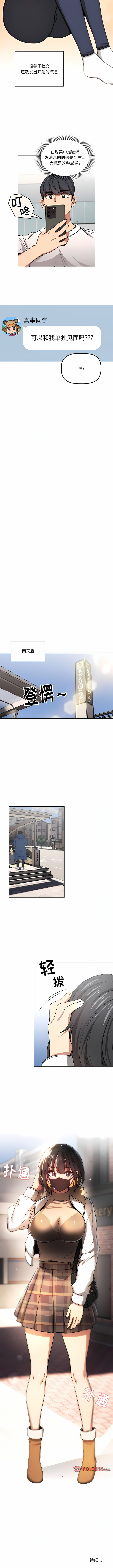 [LObeam & Rodong] 疫情期間的家教生活  | 疫情期间的家教生活 13-104 [Chinese] [Ongoing] - Page 1092