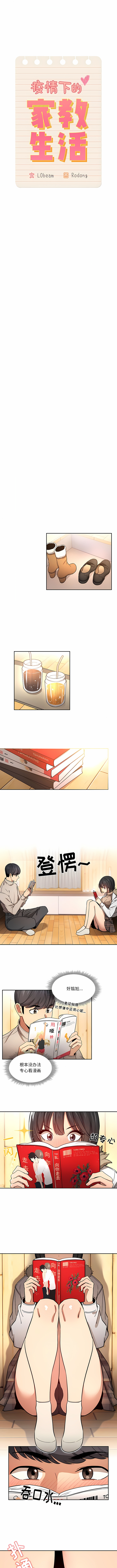 [LObeam & Rodong] 疫情期間的家教生活  | 疫情期间的家教生活 13-104 [Chinese] [Ongoing] - Page 1097