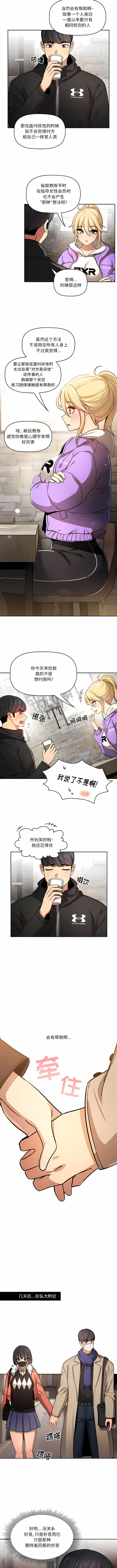 [LObeam & Rodong] 疫情期間的家教生活  | 疫情期间的家教生活 13-104 [Chinese] [Ongoing] - Page 1108