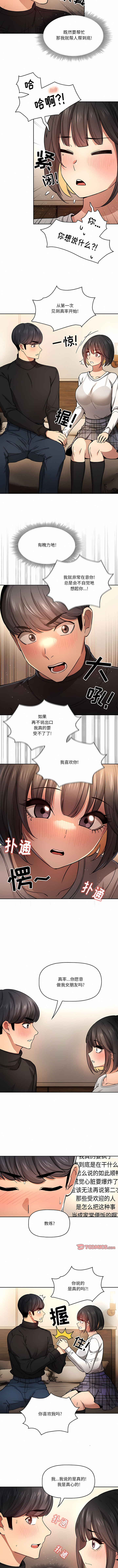 [LObeam & Rodong] 疫情期間的家教生活  | 疫情期间的家教生活 13-104 [Chinese] [Ongoing] - Page 1117