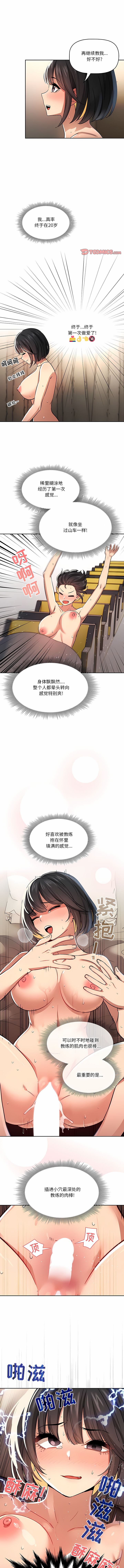 [LObeam & Rodong] 疫情期間的家教生活  | 疫情期间的家教生活 13-104 [Chinese] [Ongoing] - Page 1137