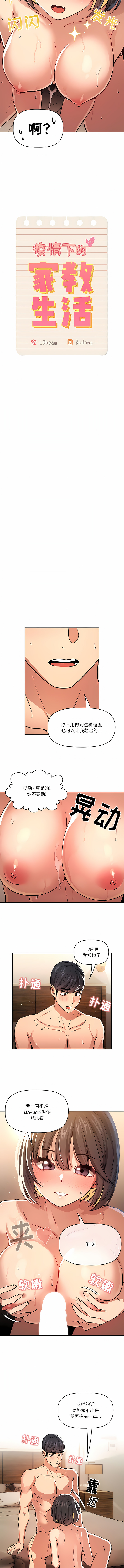 [LObeam & Rodong] 疫情期間的家教生活  | 疫情期间的家教生活 13-104 [Chinese] [Ongoing] - Page 1139