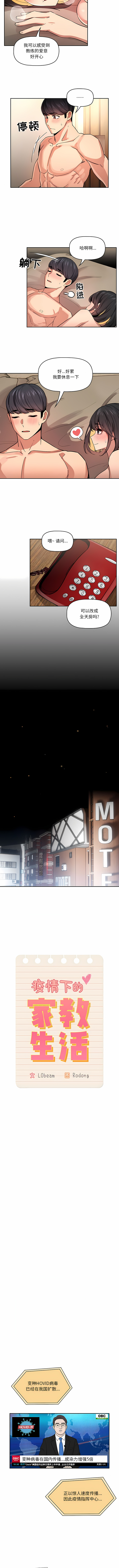 [LObeam & Rodong] 疫情期間的家教生活  | 疫情期间的家教生活 13-104 [Chinese] [Ongoing] - Page 1152