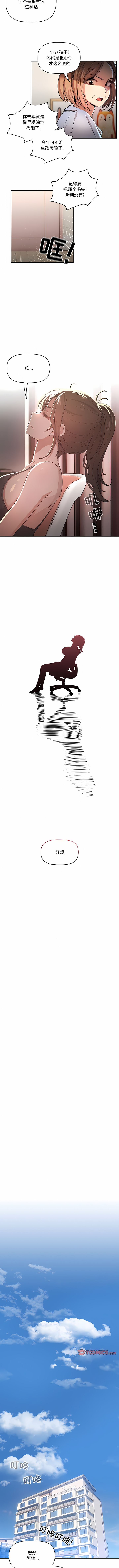 [LObeam & Rodong] 疫情期間的家教生活  | 疫情期间的家教生活 13-104 [Chinese] [Ongoing] - Page 1154